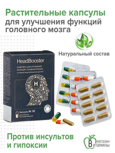 HeadBooster Brain Boosting Capsules - 30 Count