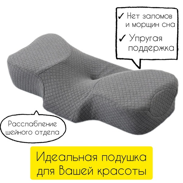 Anti-Wrinkle Orthopedic Memory Foam Pillow - Neck Pain Relief