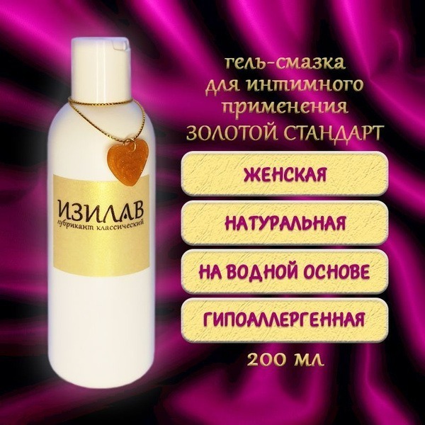 IZILAV Gold Standard Lubricant for Women
