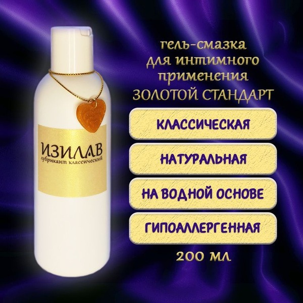 IZILAV Classic Lubricant: Gold Standard