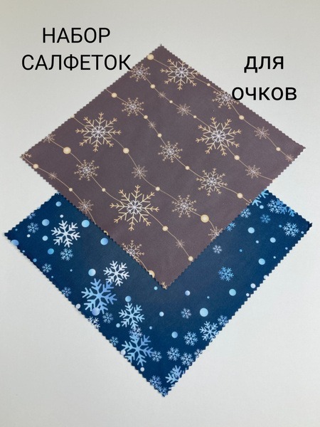 Microfiber Glasses Cleaning Cloths with Snowflake Print (2 Pack)