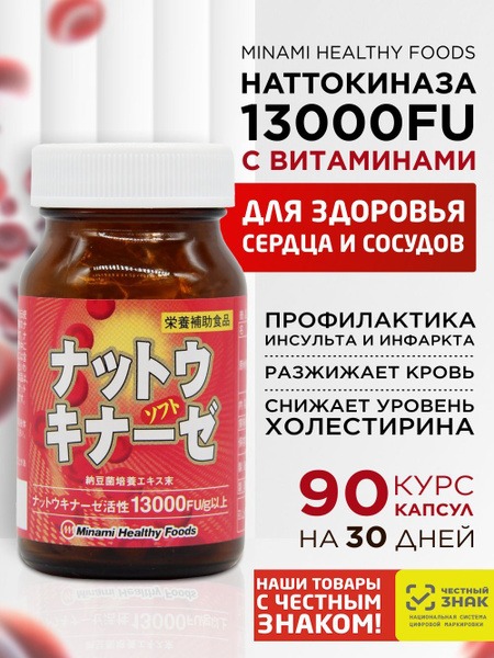 Nattokinase 13000 FU: 30-Day Heart & Vascular Support