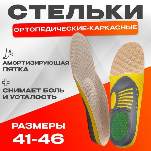 Orthotic Arch Support Insoles with Memory Foam & Heel Cup for Flat Feet & Bunions