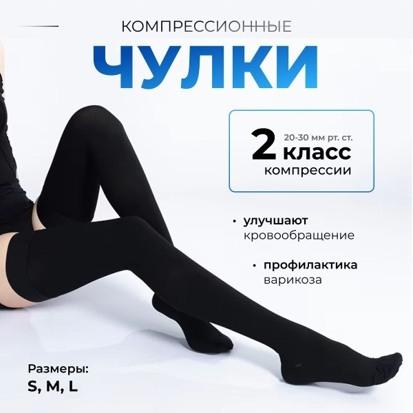 Black Compression Stockings - 20-30 mmHg (Class 2) - 1 Pair