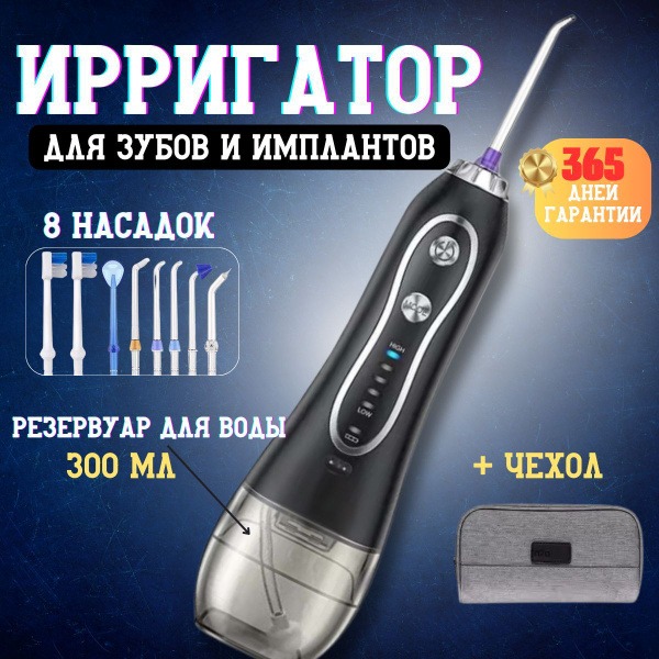 Oral Irrigator with Nozzles & Case