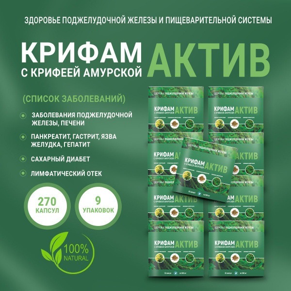 Krifam Aktiv with Amur Corktree Extract (9 Packs)
