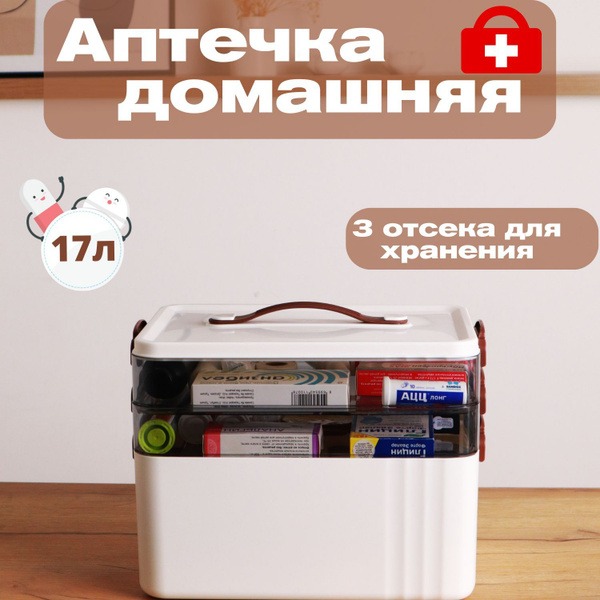Large Medicine Storage Container: Home First-Aid Kit