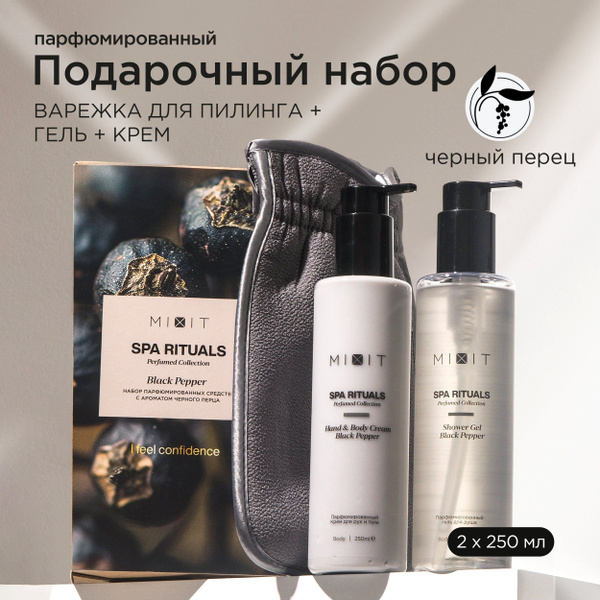 Mixit Black Pepper Body Care Gift Set: Shower Gel, Body Cream & Exfoliating Glove
