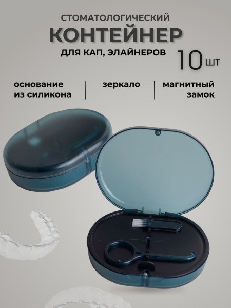 Orthodontic Case: Retainer, Aligner & Cap Storage