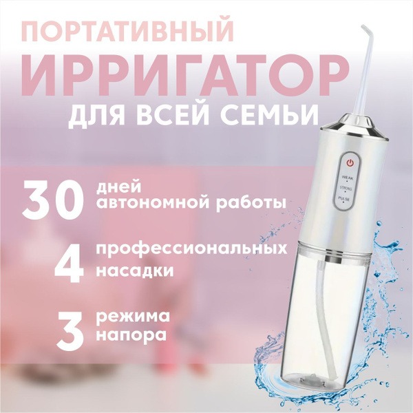 Portable Oral Irrigator: Teeth, Gums, Braces, Veneers, Dentures & Tongue Cleaner