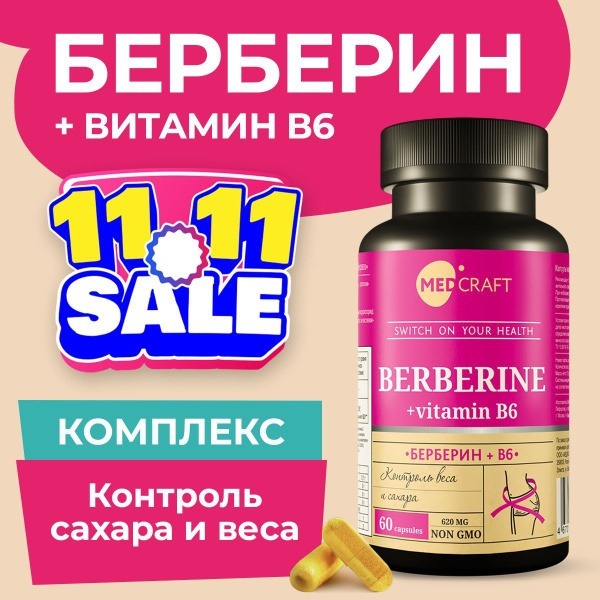 Berberine & B6 Weight Loss Supplement: 60 x 500mg Capsules