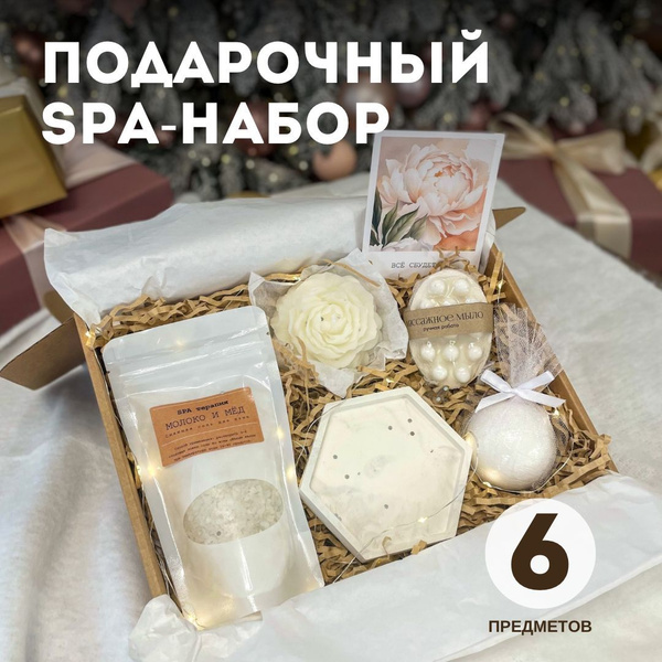 Best Spa Gift Set for Women: 8th March & Birthday Gifts