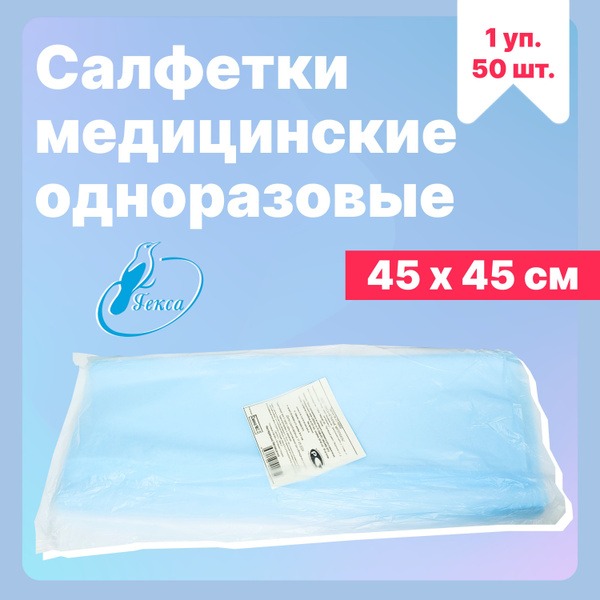Hexa Disposable Non-Sterile Blue Medical Wipes (45x45cm, 20gsm, 50ct)