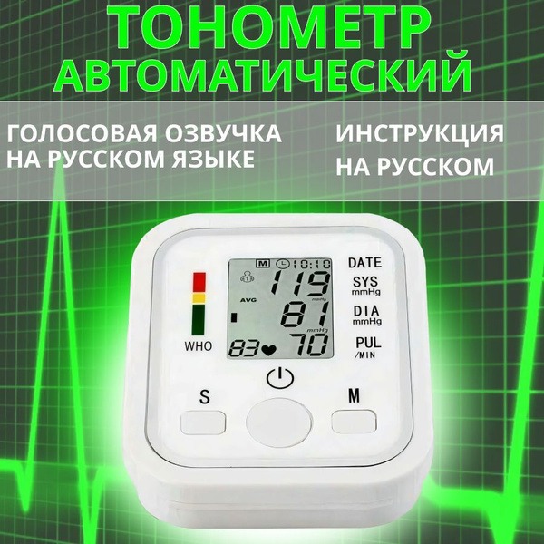 Automatic Upper Arm Blood Pressure Monitor