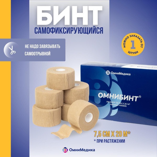 OmniBind Self-Adherent Bandage 7.5cm x 20m