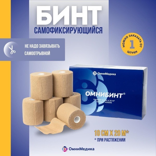OmniBind Self-Adherent Bandage - 10cm x 20m