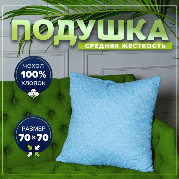 70x70cm Anatomical Pillow: Premium Support & Comfort