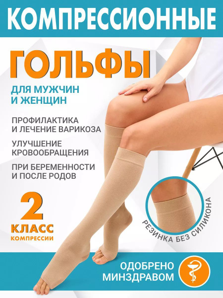 Compression Socks Beige - 20-30 mmHg, 1 Pair