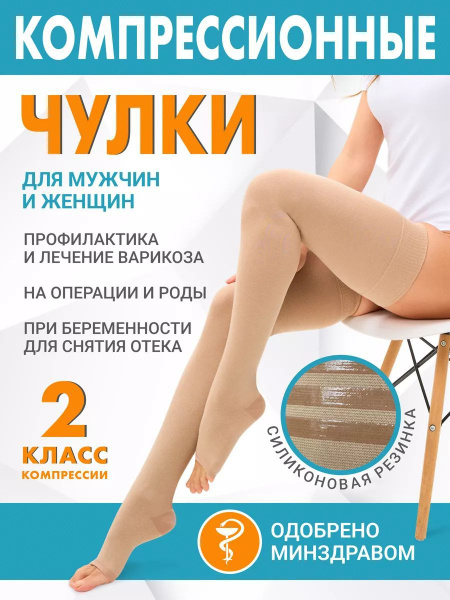 Compression Socks with Thermoregulation - Beige, Class 2, 1 Pair