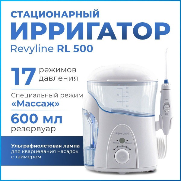 Revyline RL500: Powerful Stationary Oral Irrigator for the Whole Family