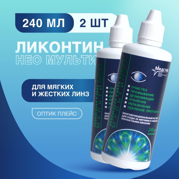 Medstar Likontin Neo Multi, 240ml Twin Pack