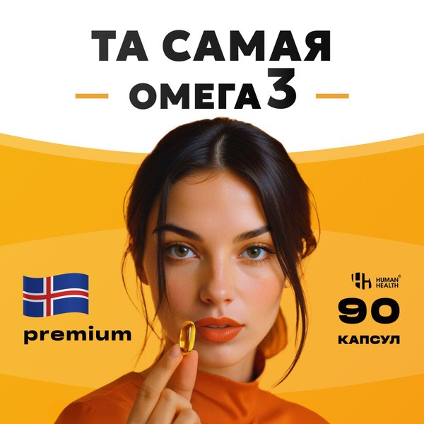 Omega-3 1620mg (90 High-Potency Capsules) - Premium Icelandic Fish Oil