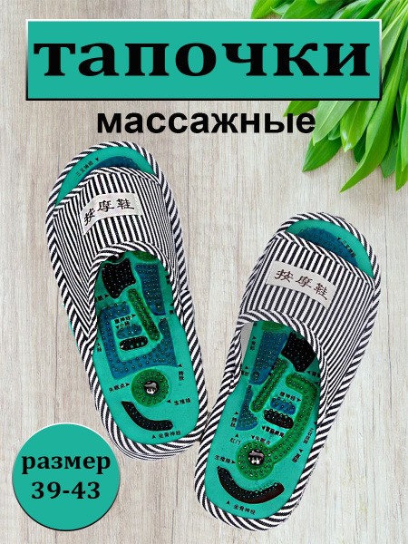 Tourmaline Massage Slippers (Sizes 39-43)