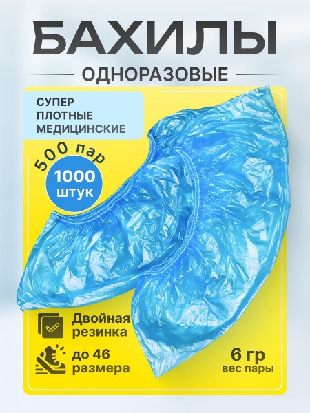 Heavy-Duty Disposable Shoe Covers (1000 Pack)