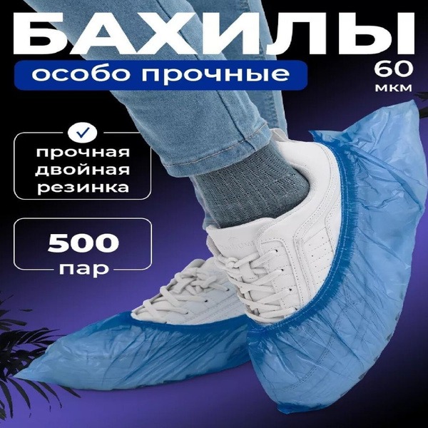 Medical Shoe Covers 60 Micron - 1000 Pack