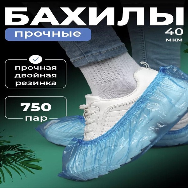 Waterproof Shoe Covers (1500 Pack)