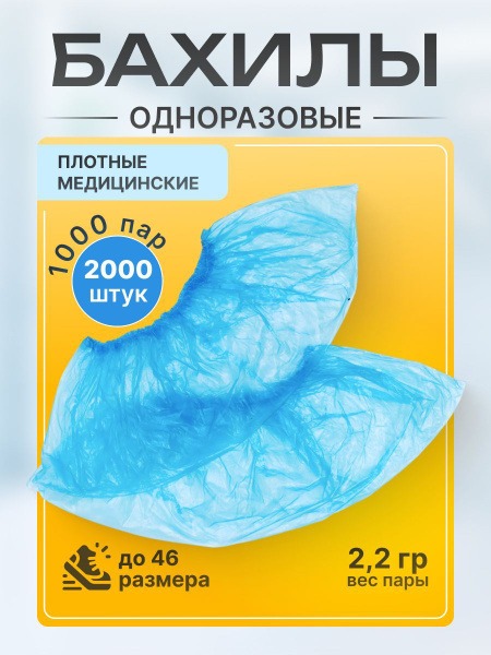 Bulk Disposable Shoe Covers (2000 Pcs/1000 Pairs)