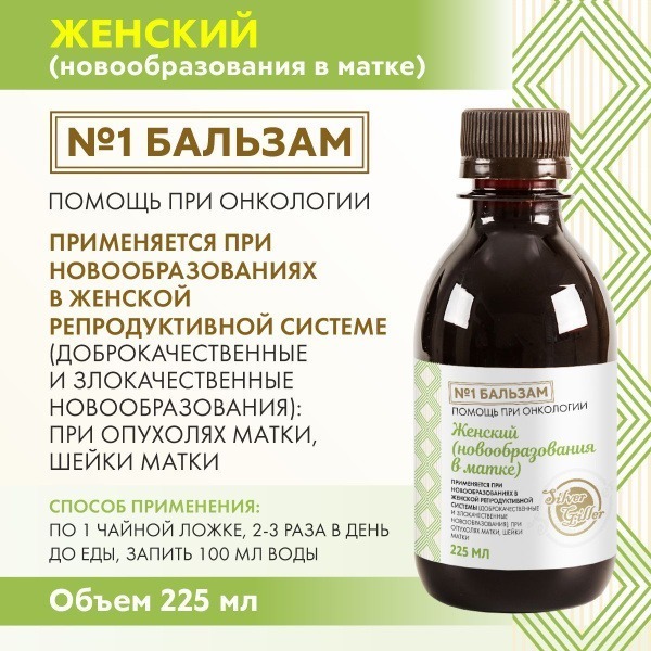 Uterine & Cervical Cancer Balm (225ml)