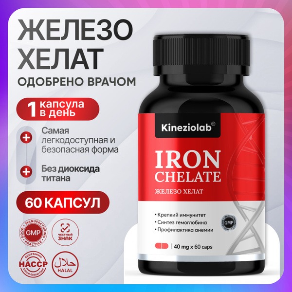 Iron Chelate 40mg (60 Capsules)