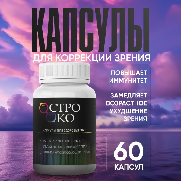 Ostro Oko Vision Correction: Enhance Your Sight