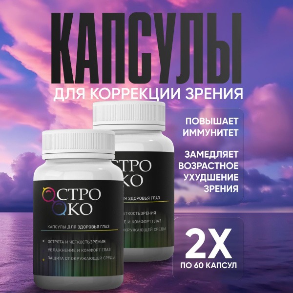 Ostro Oko Vision Correction: Enhance Your Sight