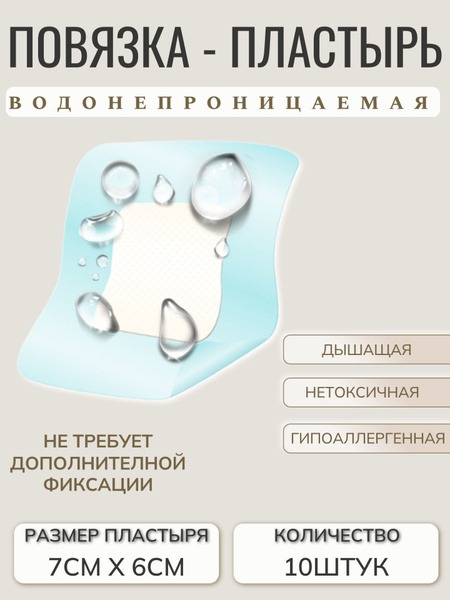 Waterproof Self-Adhesive Wound Dressing (7x6cm, 10 Pack)