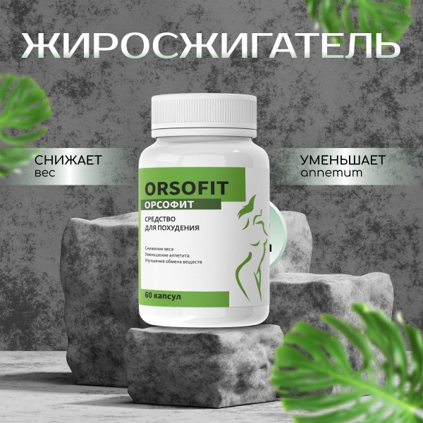 OrsoFit Weight Loss Capsules: 60-Count Fat Burner