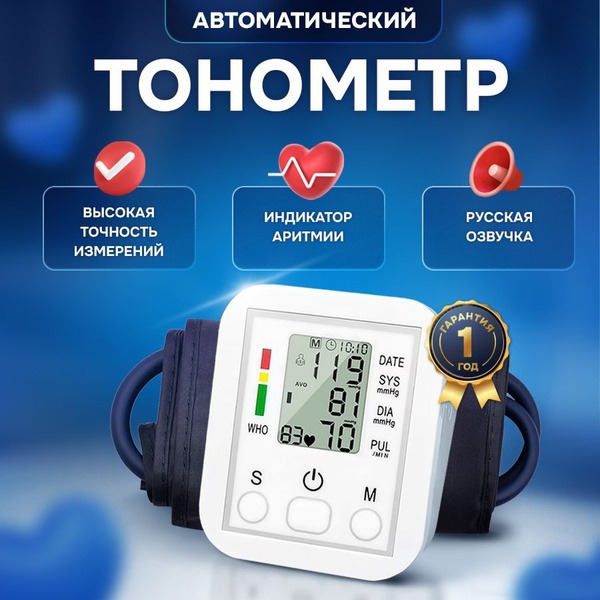 Automatic Electronic Blood Pressure Monitor