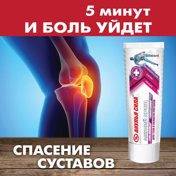 Shark Power Joint Pain Relief Cream: Glucosamine & Chondroitin (75ml)