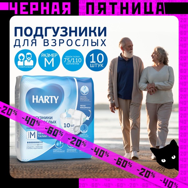 HARTY Adult Diapers, Medium, 10 Count