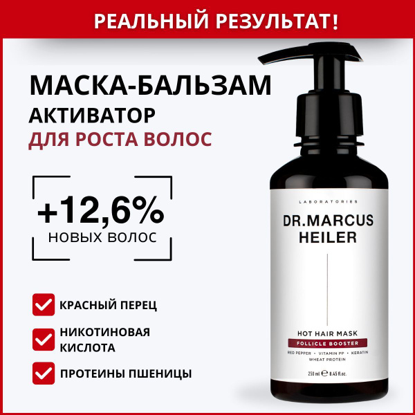 Hair Growth Mask with Red Pepper & Nicotinic Acid - 250ml - Doctor Heiler