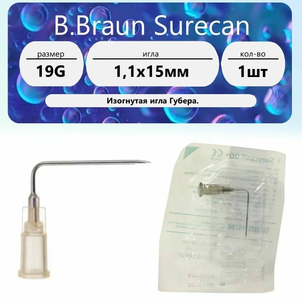 B. Braun Surecan 19G Curved Huber Needle (1.1 x 15mm)