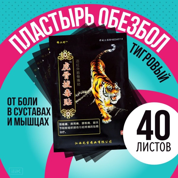 Tiger Balm Joint & Back Pain Patches (40 Count)