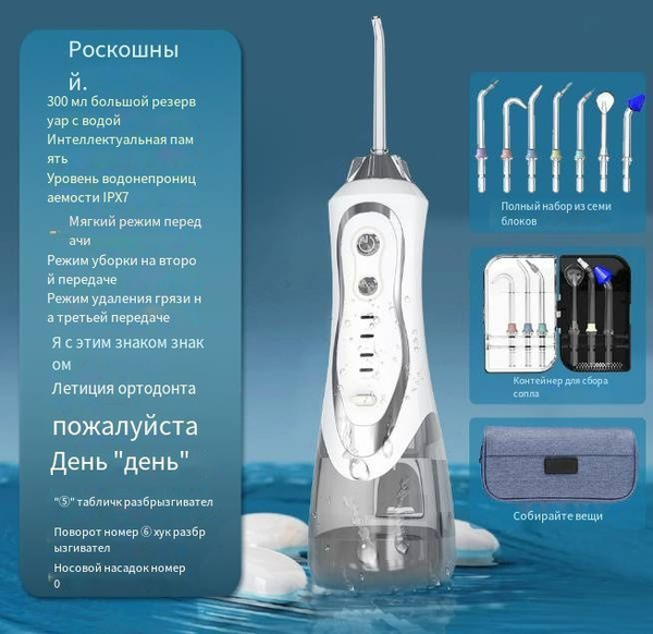 Portable Oral Irrigator