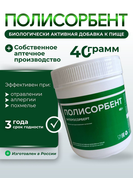 Polysorbent: Detox Powder for Diarrhea, Hangover, & Allergy Relief