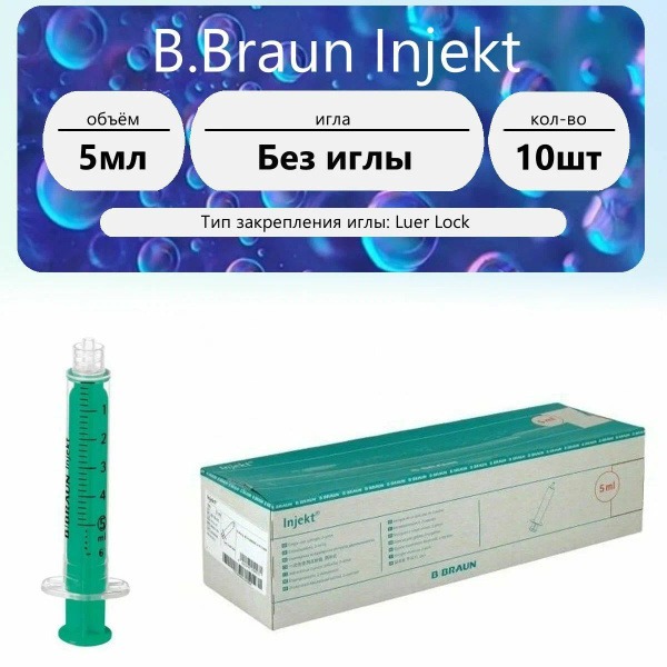 B.Braun 5ml Luer Lock Syringes (10 Pack) - Needleless