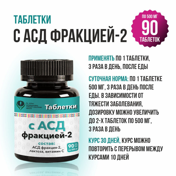 ASD Fraction 2 Tablets for Cancer & Benign Tumors (90 Count) - DrGiller
