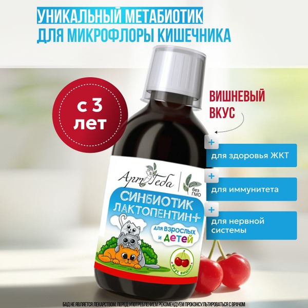 LactoPentin+ Synbiotic: Adult & Child Probiotic Supplement