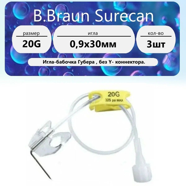 B.Braun Surecan 20G Huber Needle (Butterfly Needle) - 3 Pack
