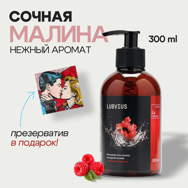 Water-Based Raspberry Intimate Lubricant Gel (300ml)